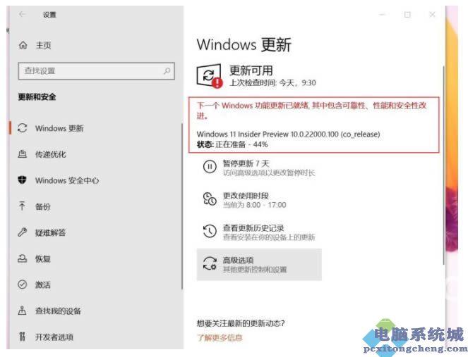 windows11dev怎么升级测试版?Windows11推送dev升级详细教程