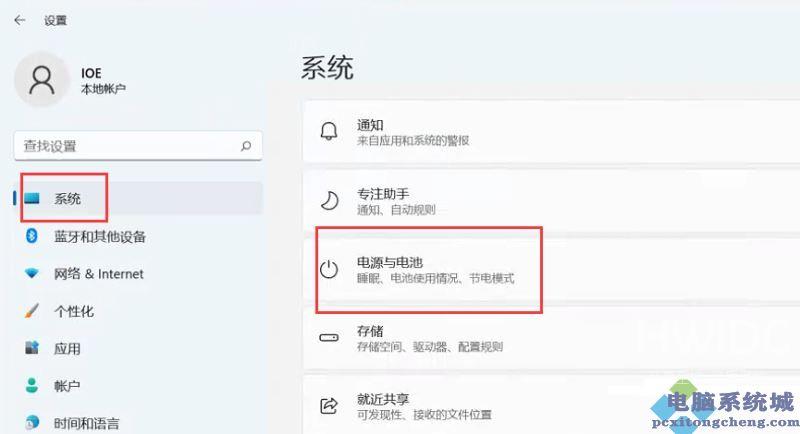Win11电脑节电模式打开方法