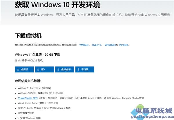 Windows11企业虚拟机映像