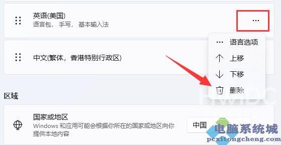win11怎么删除不喜欢的输入法?win11输入法删除方法