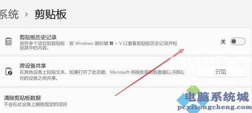 Win11怎么开启剪贴板历史记录功能