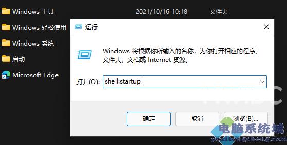 Win11怎么把软件添加到开机自启动中？