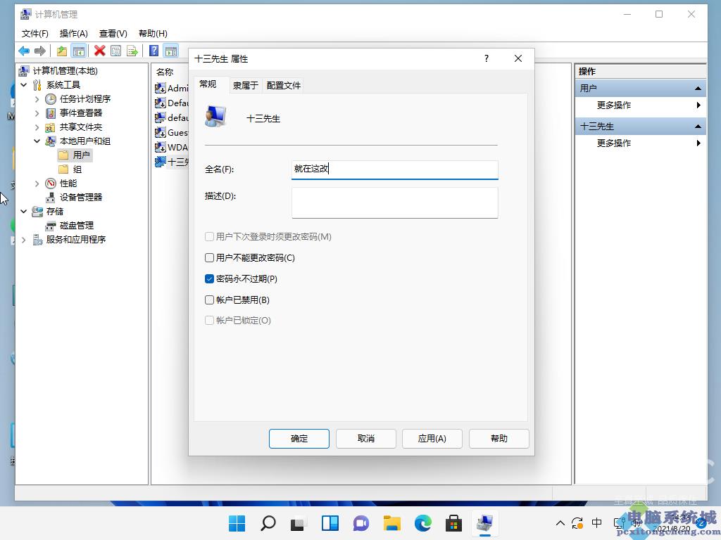 Win11怎么修改账户