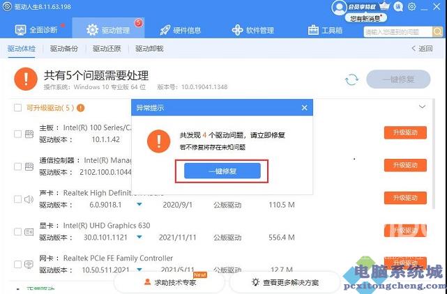 Win11纯净版需要安装驱动