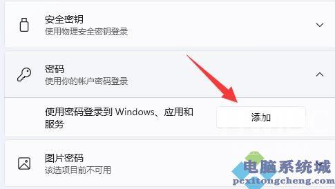 Win11如何设置账号密码？