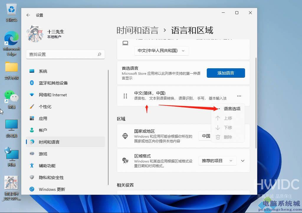 Win11微软输入法打不出汉字怎么回事?Win11输入法打不出汉字的解决方法