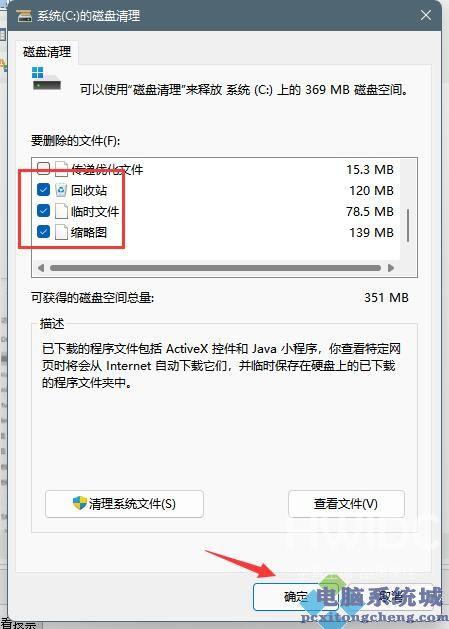 windows11更新文件删除方法(3)