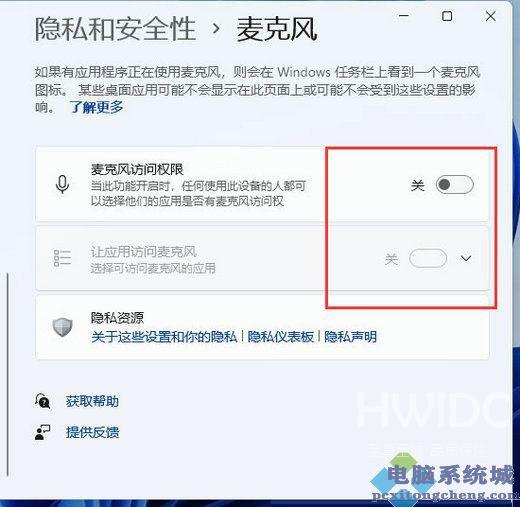 Win11麦克风无法找到输入设备