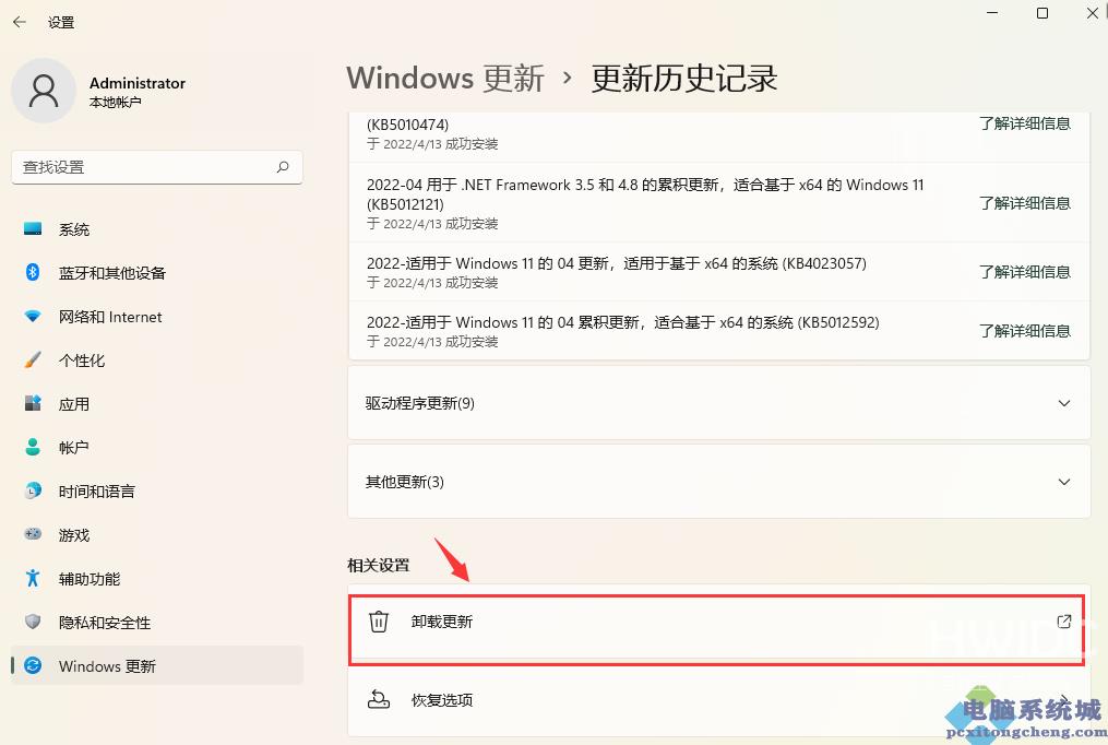 Win11卸载更新补丁KB5014697的方法