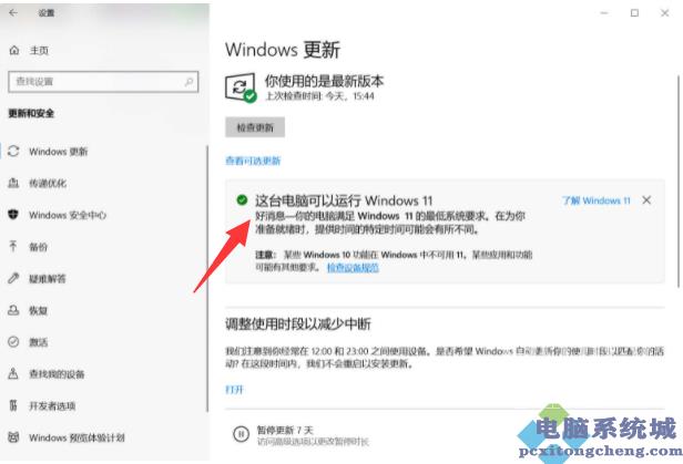 电脑更新Win11正式版系统方法步骤