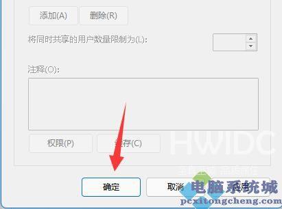 Win11关闭共享文件夹的方法