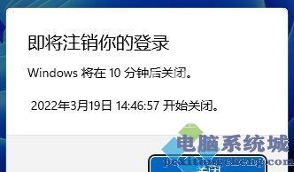 Win11使用shut down命令自动关机的方法