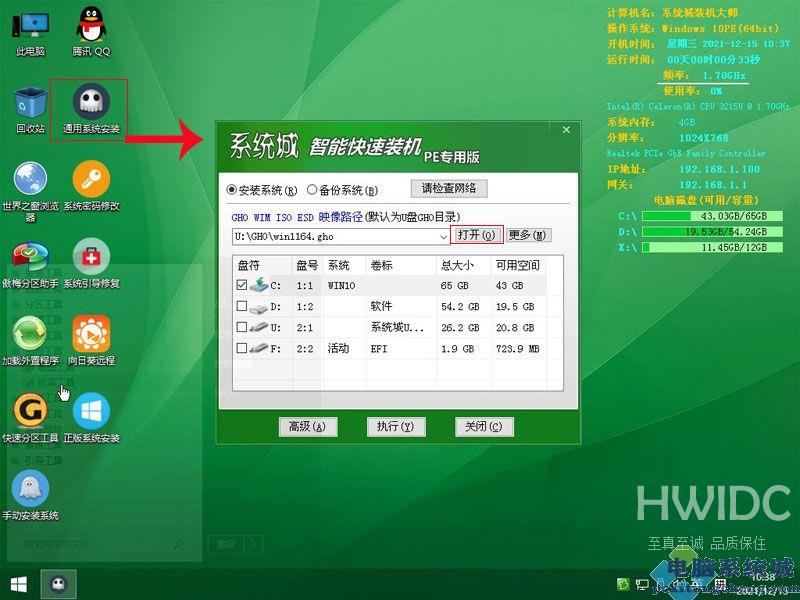 系统之家启动盘安装Win7系统