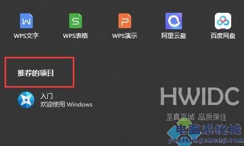 Win11推荐的项目是什么？