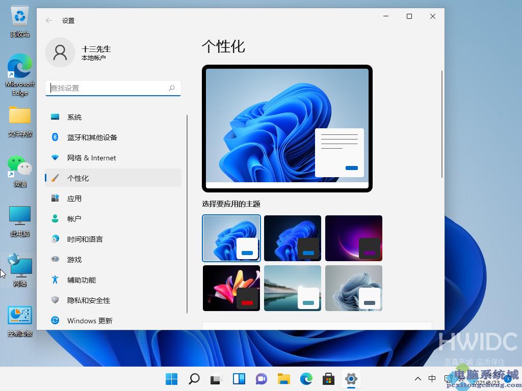 Win11任务栏怎么更换颜色