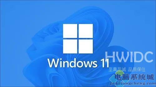 Win11显示不满足系统要求,转至设置了解