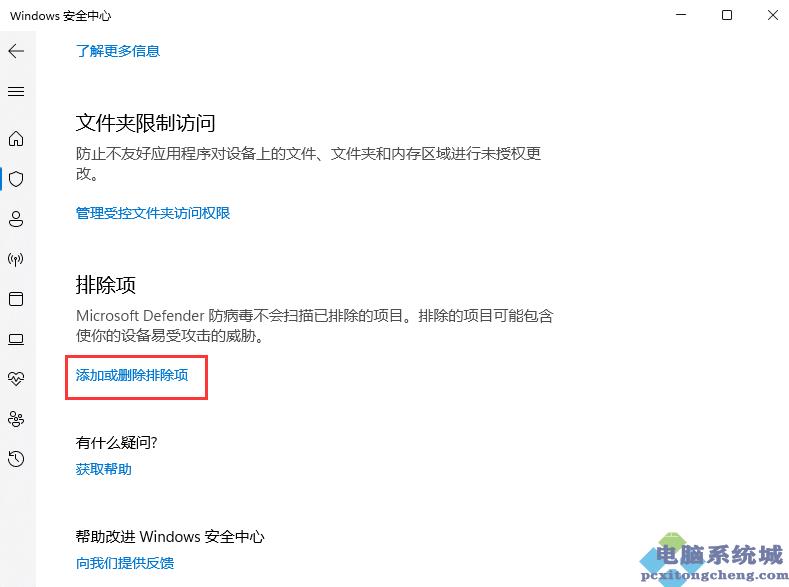 Win11怎么将软件加入白名单？Win11白名单设置方法