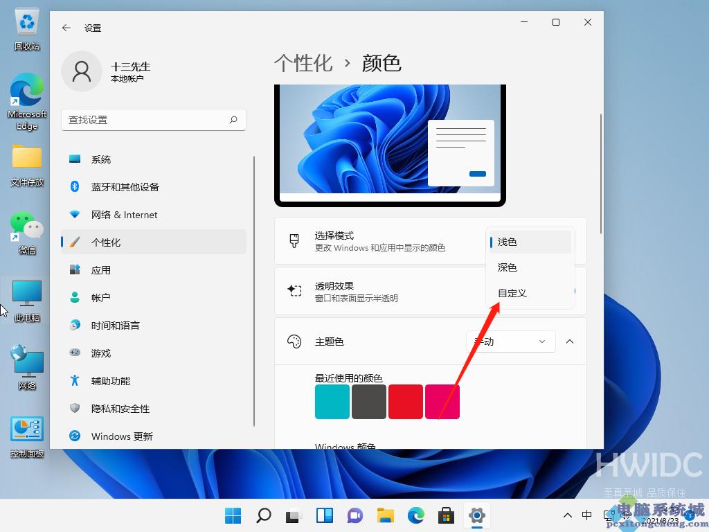 Win11任务栏怎么更换颜色