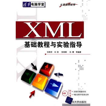 有关XML入门的文章推荐10篇